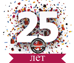 Юбилей 25 лет предприятию! Юбилей 25 лет предприятию!