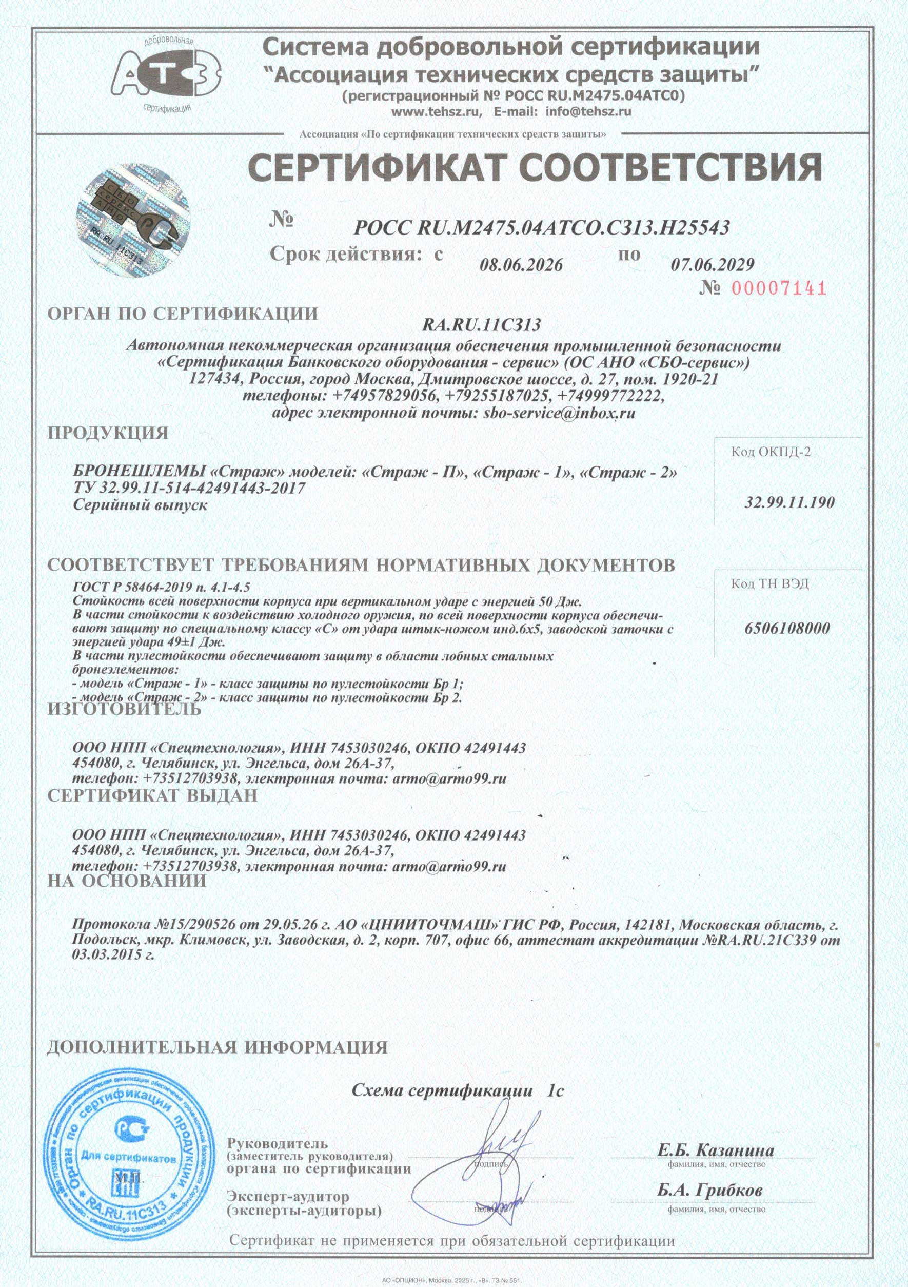 2026 - 2029 год
