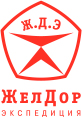 Желдорэкспедиция