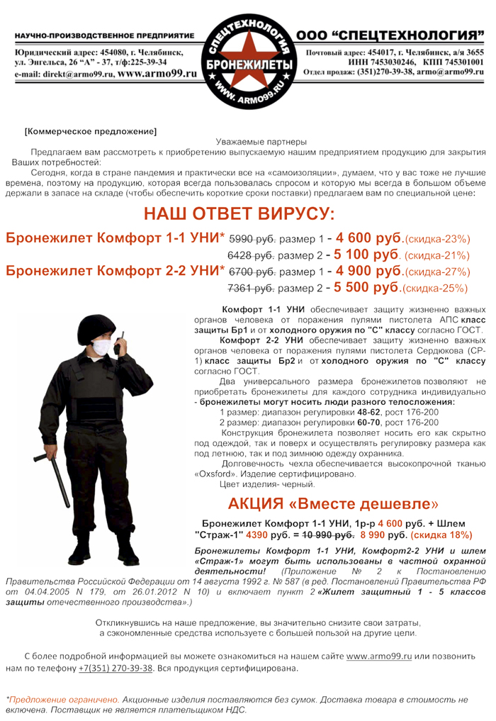 Акция 07.04.2020