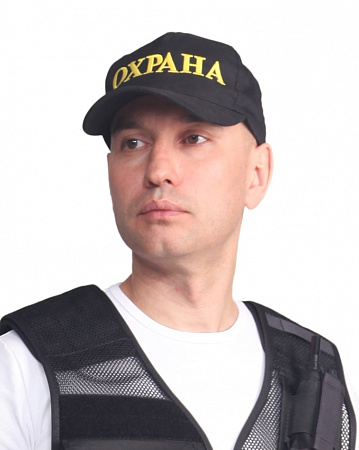 Бейсболка "Охрана"