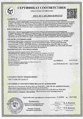 Акция! Бронежилет Шилд 4-4 Миротворец