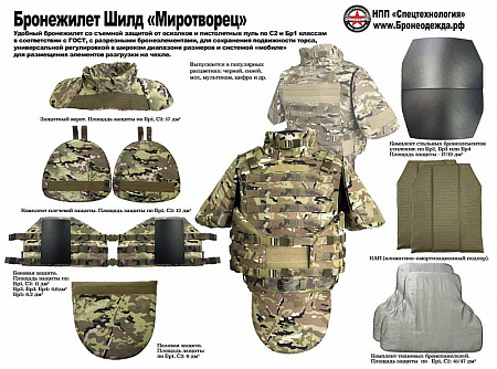 Акция! Бронежилет Шилд 4-4 Миротворец