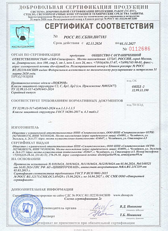 Противоосколочные одеяла ПОКРОВ У