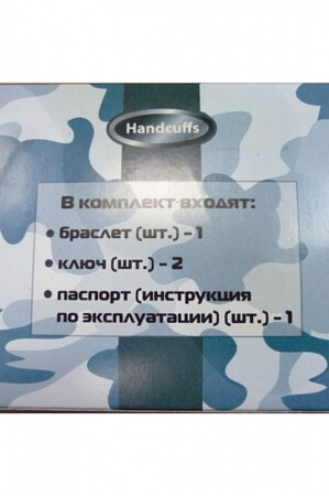 Наручники "КРАБ" (БР-1КФ, БР-С)