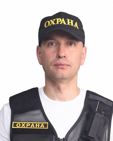 Бейсболка "Охрана"