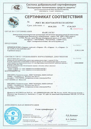 Бронешлем «Страж-2»