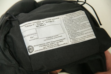 Ремонтный комплект для Шлемов Сфера, Альфа