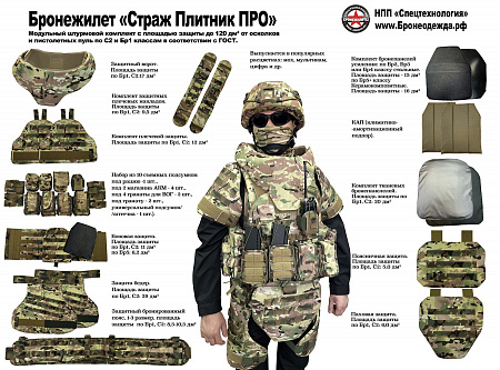 Бронежилет Страж 2-2 Плитник ПРО (штурмовой)
