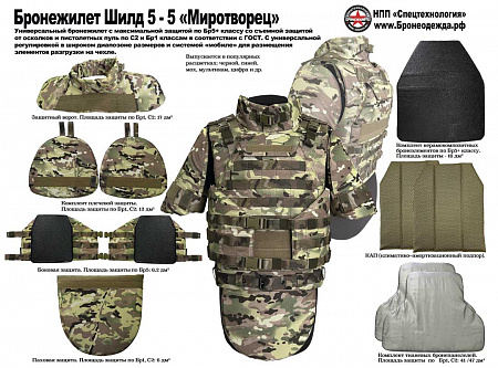 Бронежилет Шилд 5-5 Миротворец ПРО (штурмовой)