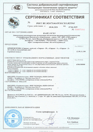 Бронешлем «Страж-1 ПРО»