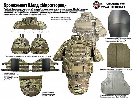 Бронежилет Шилд 3-3 "Миротворец"